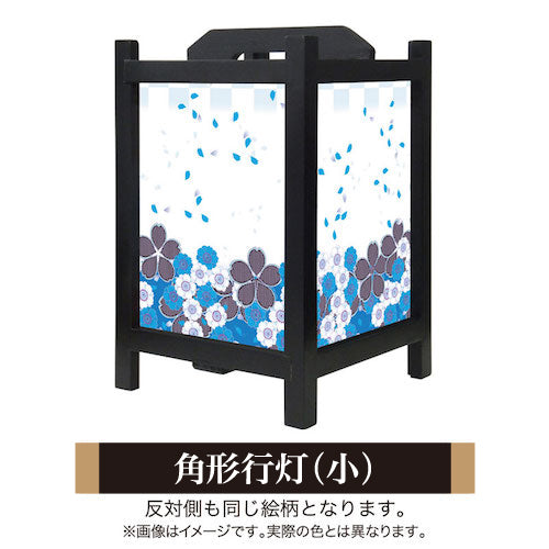 花散る里 蒼【角形行灯（小）】