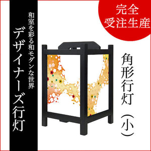 華ふわり オレンジ【角形行灯（小）】