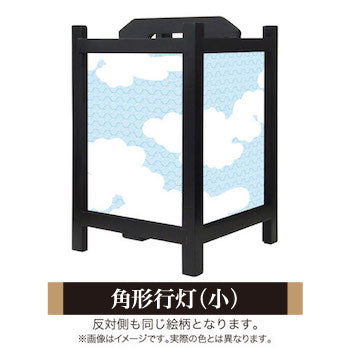 和柄 荒波【角形行灯（小）】
