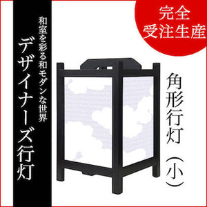 和柄 渦文様【角形行灯（小）】