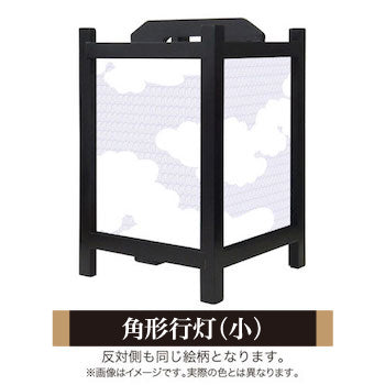和柄 渦文様【角形行灯（小）】