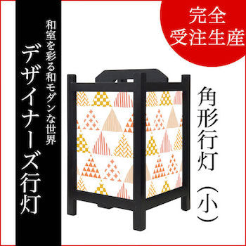 ほっこり 和柄【角形行灯（小）】