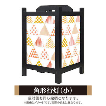 ほっこり 和柄【角形行灯（小）】