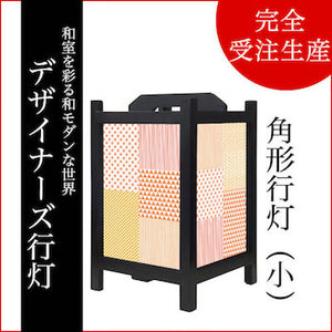 ほっこり 和柄 柄合せ【角形行灯（小）】