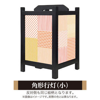 ほっこり 和柄 柄合せ【角形行灯（小）】