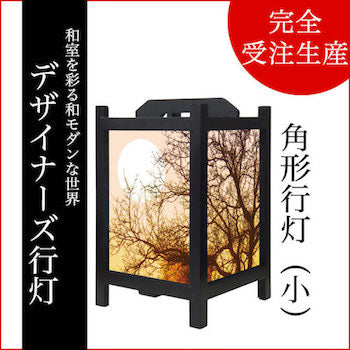 月の灯り オレンジ【角形行灯（小）】