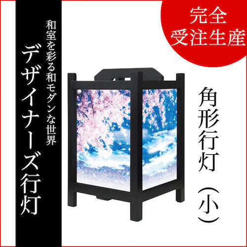 華吹雪【角形行灯（小）】