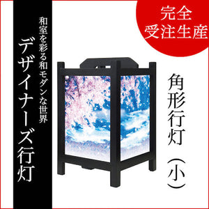 華吹雪【角形行灯（小）】