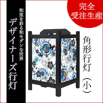 花･蝶･なでしこ 青【角形行灯（小）】