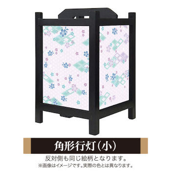 桜菱 碧【角形行灯（小）】