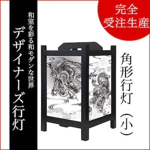 黒龍【角形行灯（小）】