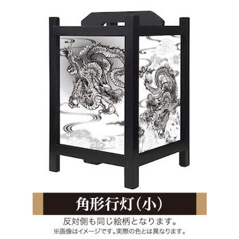 黒龍【角形行灯（小）】