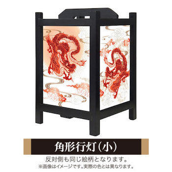 赤龍【角形行灯（小）】