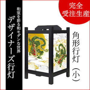 龍神【角形行灯（小）】
