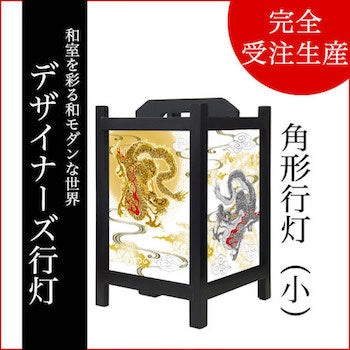 金龍 銀龍【角形行灯（小）】