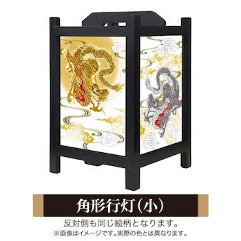 金龍 銀龍【角形行灯（小）】
