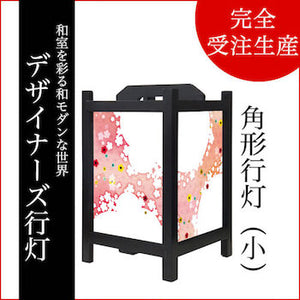華ふわり ピンク【角形行灯（小）】