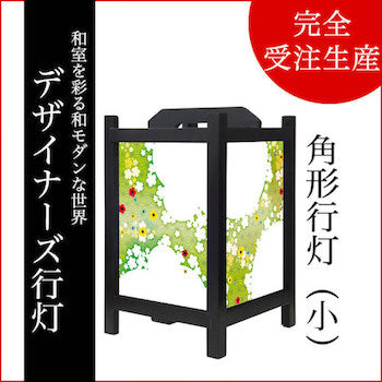 華ふわり グリーン【角形行灯（小）】