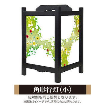 華ふわり グリーン【角形行灯（小）】