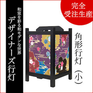 桜牡丹 江戸紫【角形行灯（小）】