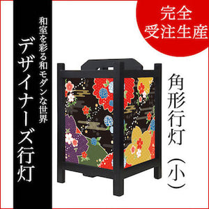 桜牡丹 墨色【角形行灯（小）】