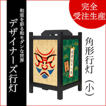 弁慶【角形行灯（小）】