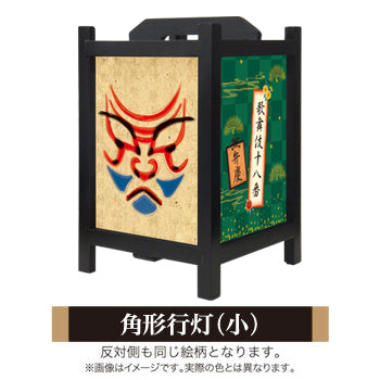 弁慶【角形行灯（小）】