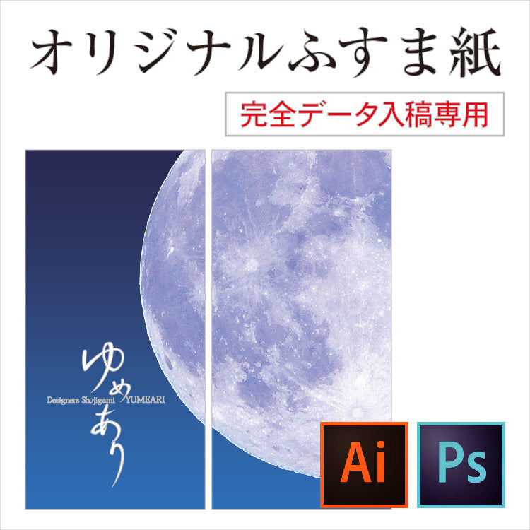 オリジナルふすま紙