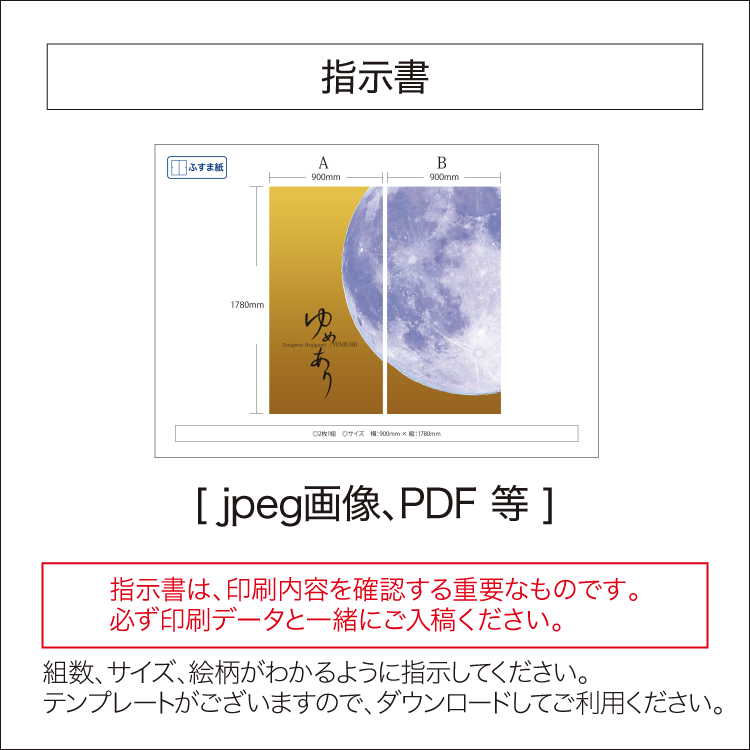 オリジナルふすま紙