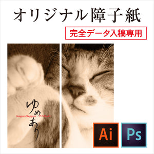 オリジナル障子紙