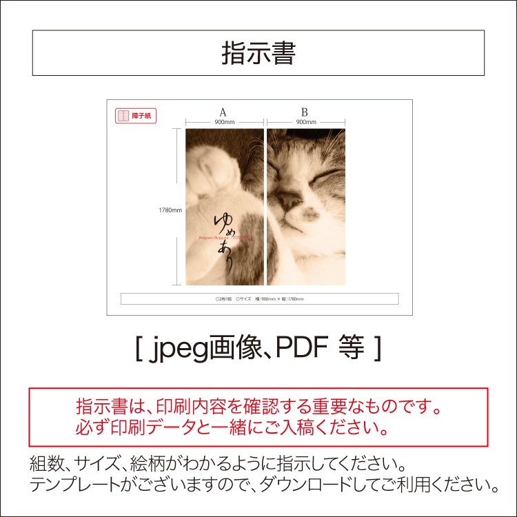 オリジナル障子紙