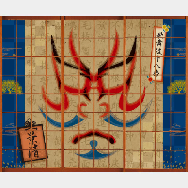 景清【障子紙】