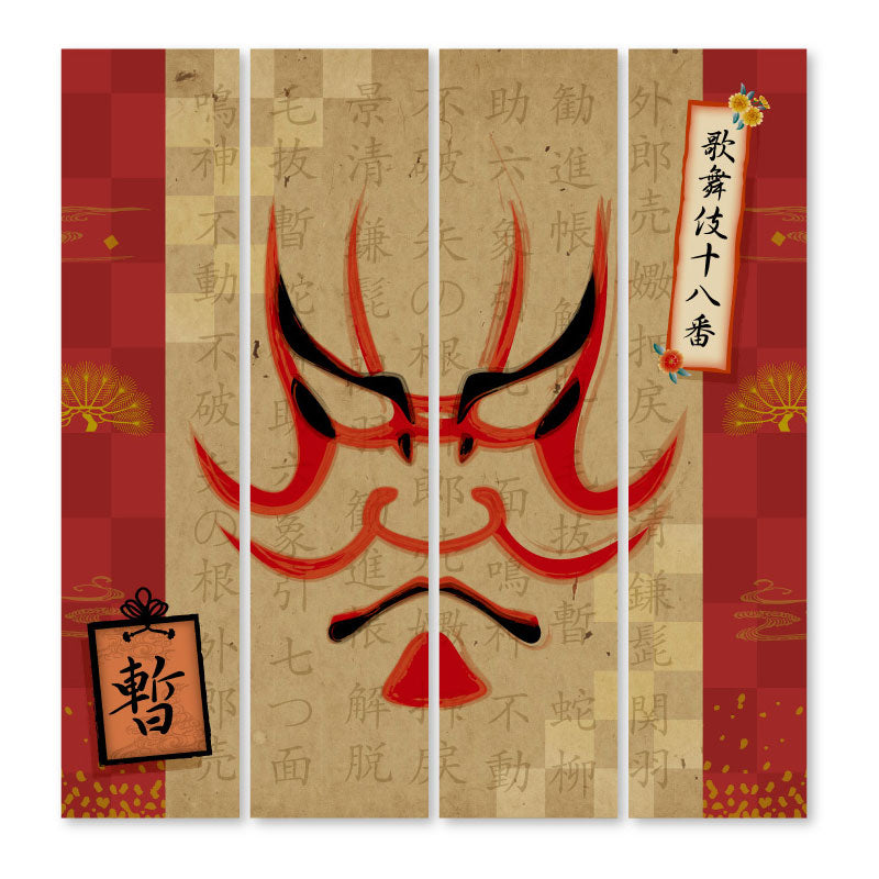 暫【衝立】