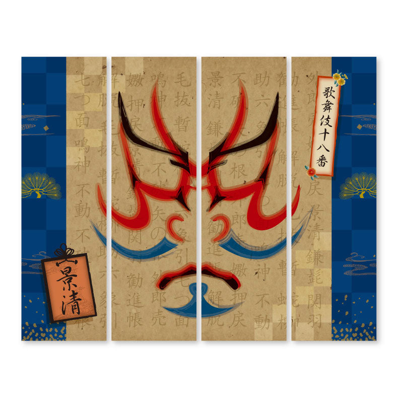 景清【衝立】