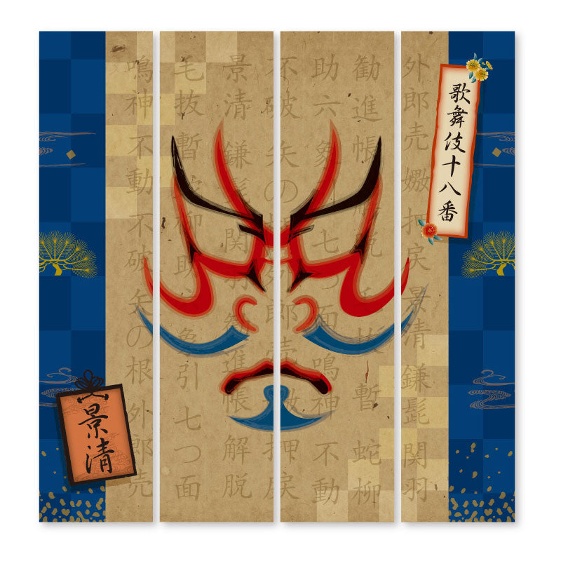景清【衝立】