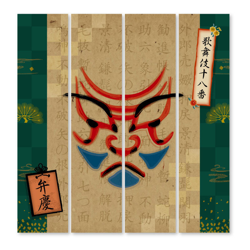 弁慶【衝立】